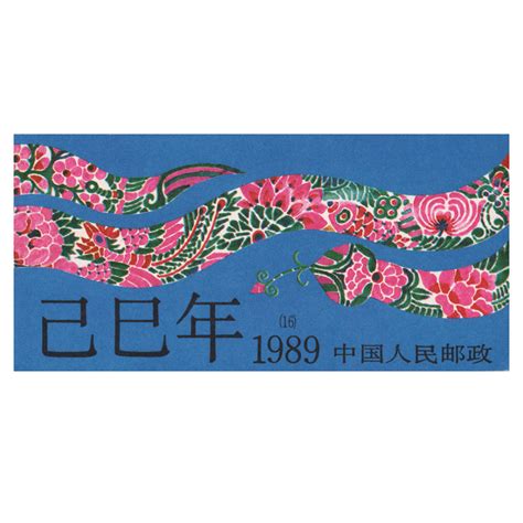 1989蛇1986虎